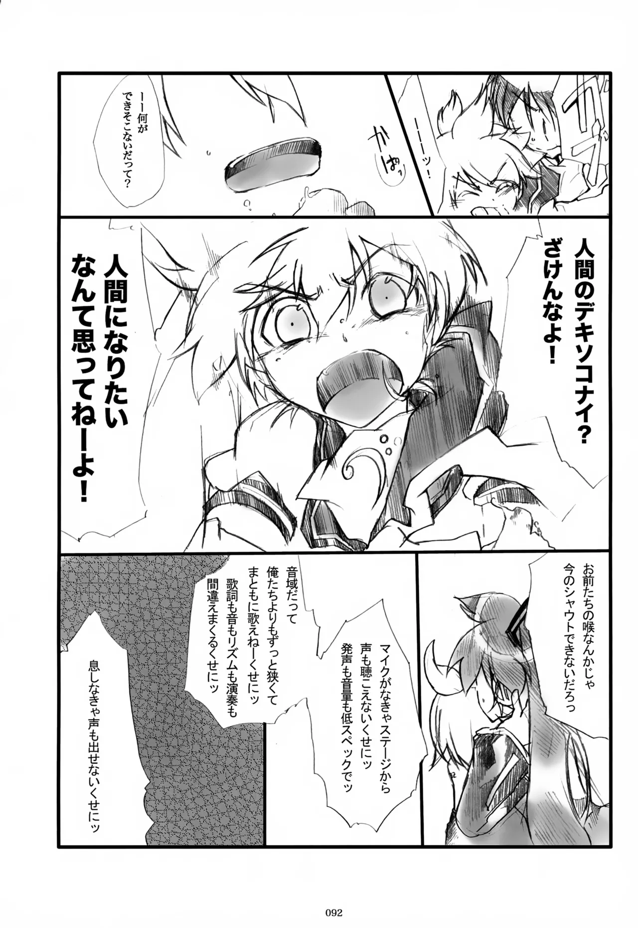息総集編WEB再録+α 上巻 - page93