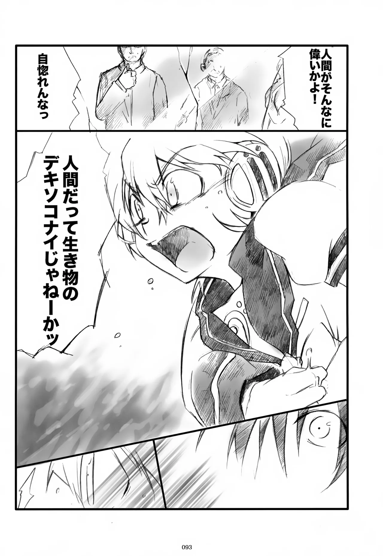 息総集編WEB再録+α 上巻 - page94