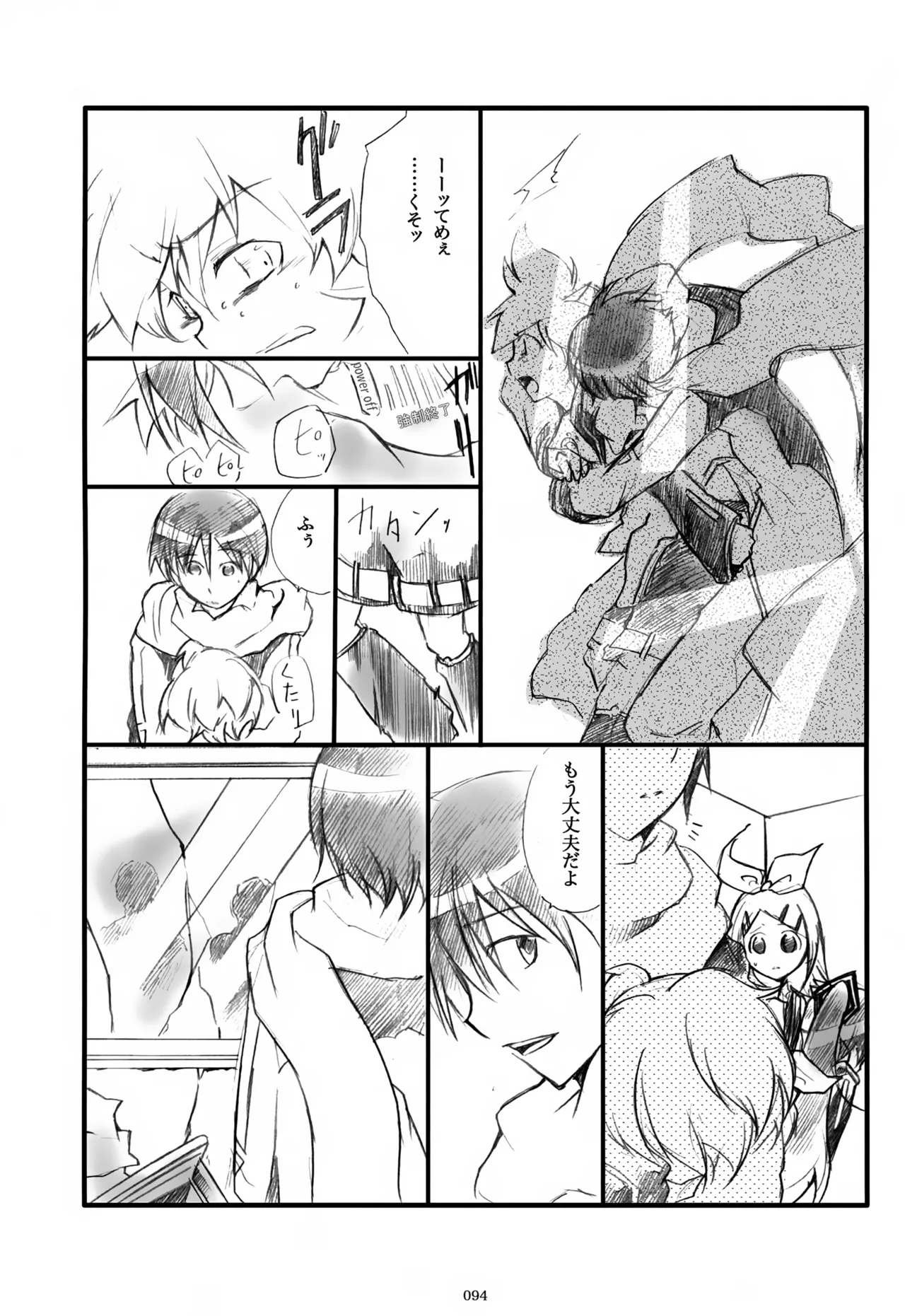 息総集編WEB再録+α 上巻 - page95