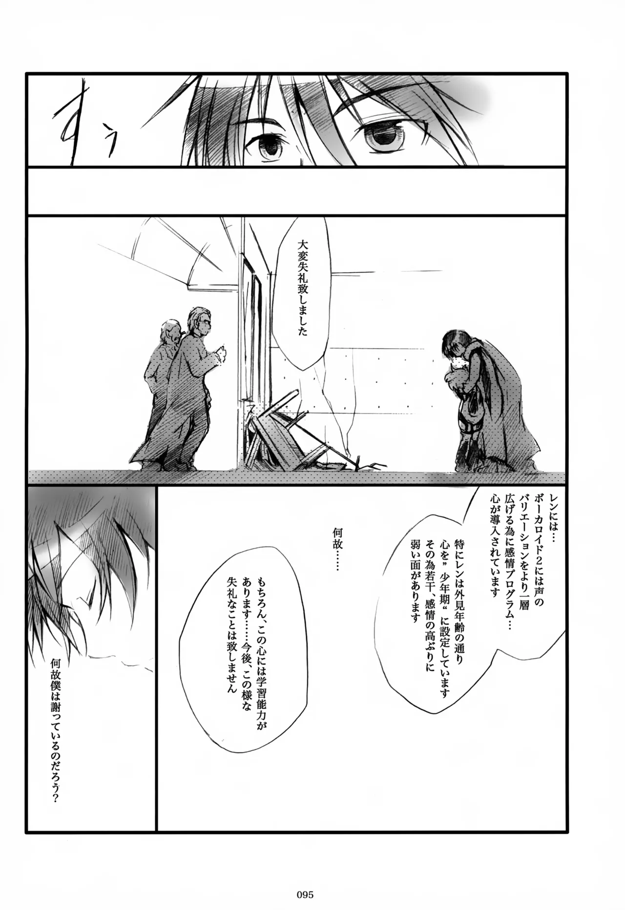 息総集編WEB再録+α 上巻 - page96