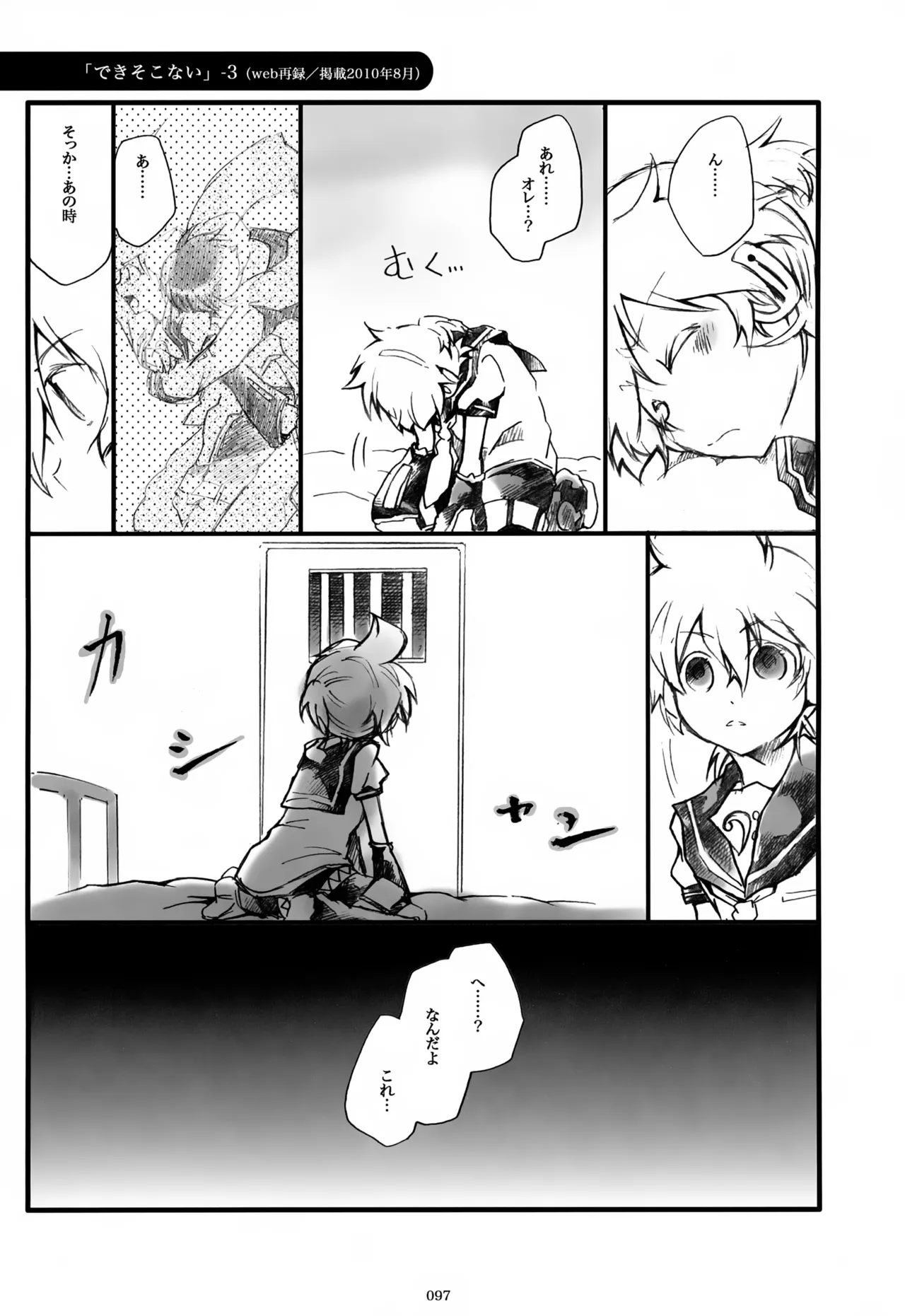 息総集編WEB再録+α 上巻 - page98