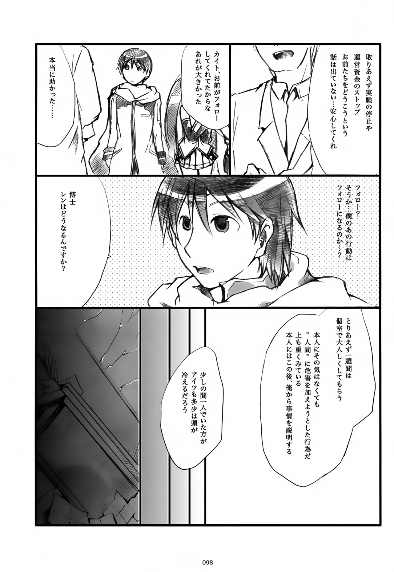息総集編WEB再録+α 上巻 - page99