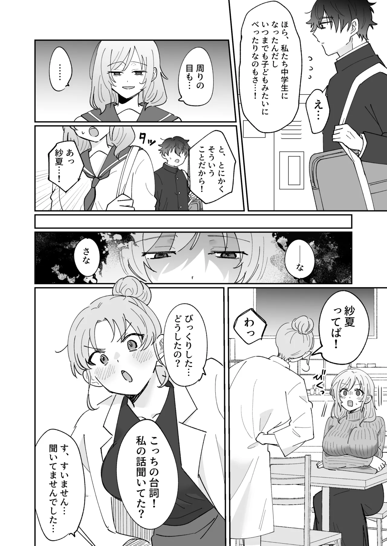 彼氏持ちの幼馴染をこれから寝取ります - page10