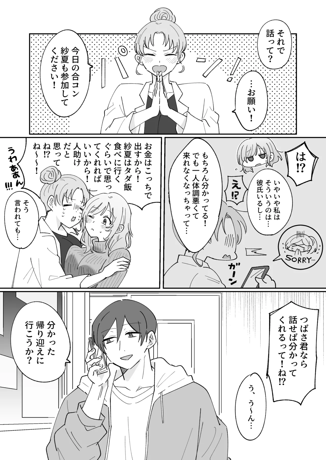 彼氏持ちの幼馴染をこれから寝取ります - page11
