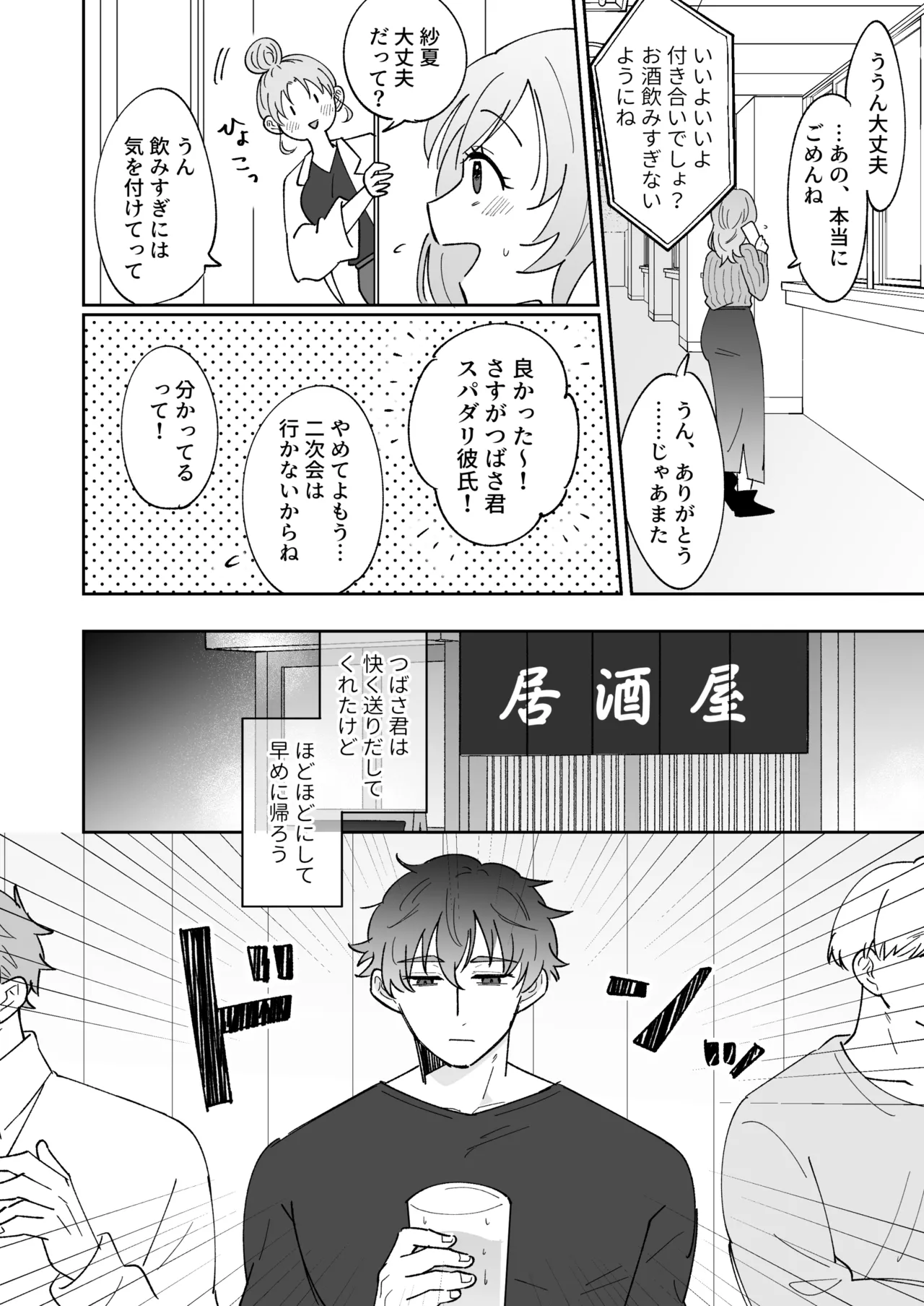 彼氏持ちの幼馴染をこれから寝取ります - page12
