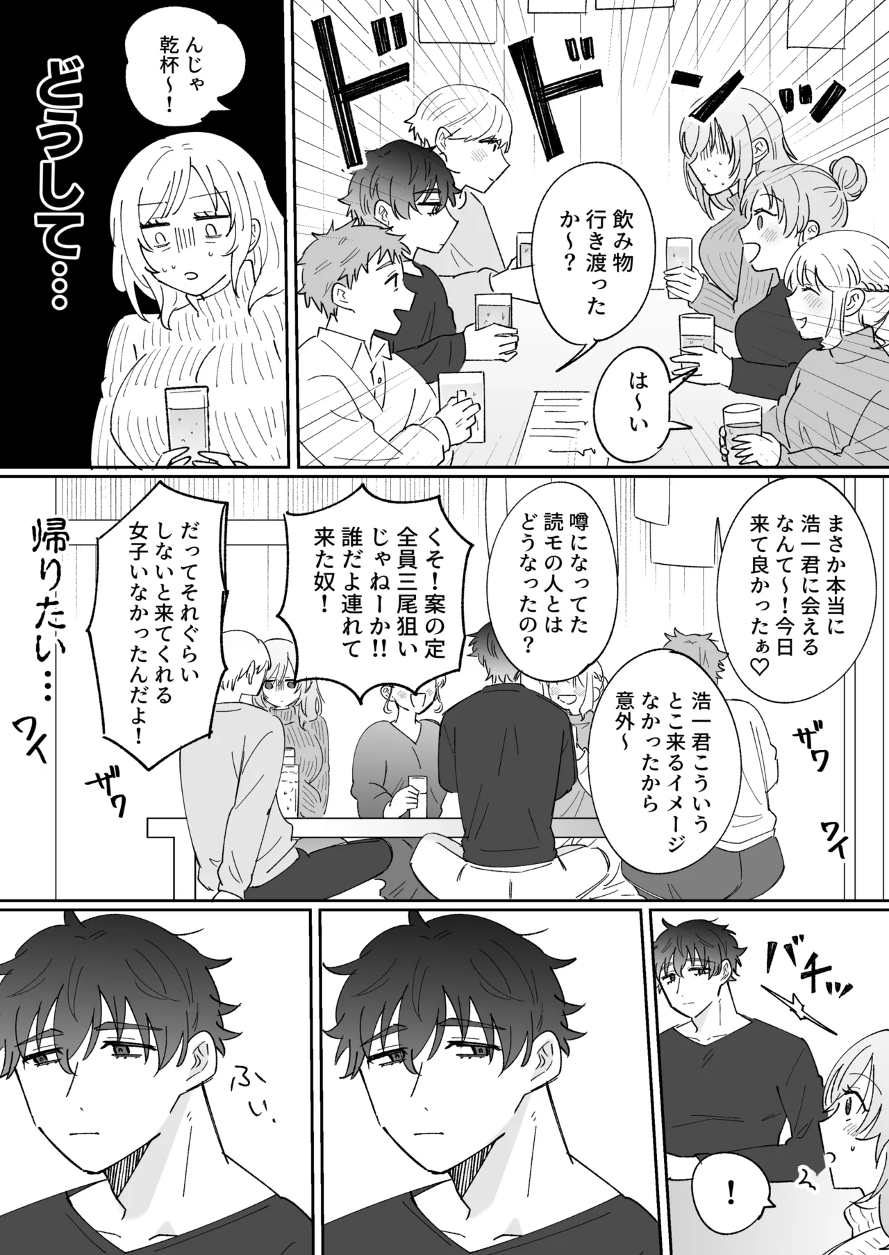 彼氏持ちの幼馴染をこれから寝取ります - page13