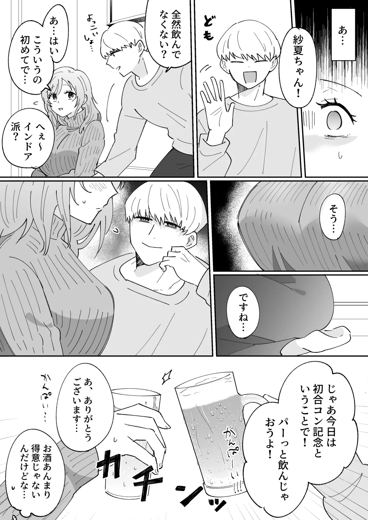 彼氏持ちの幼馴染をこれから寝取ります - page14