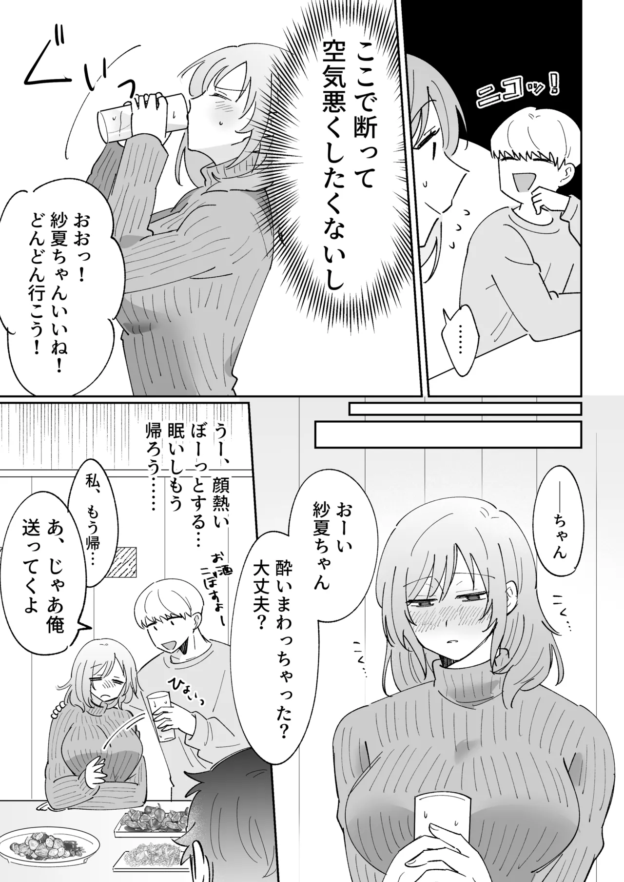 彼氏持ちの幼馴染をこれから寝取ります - page15