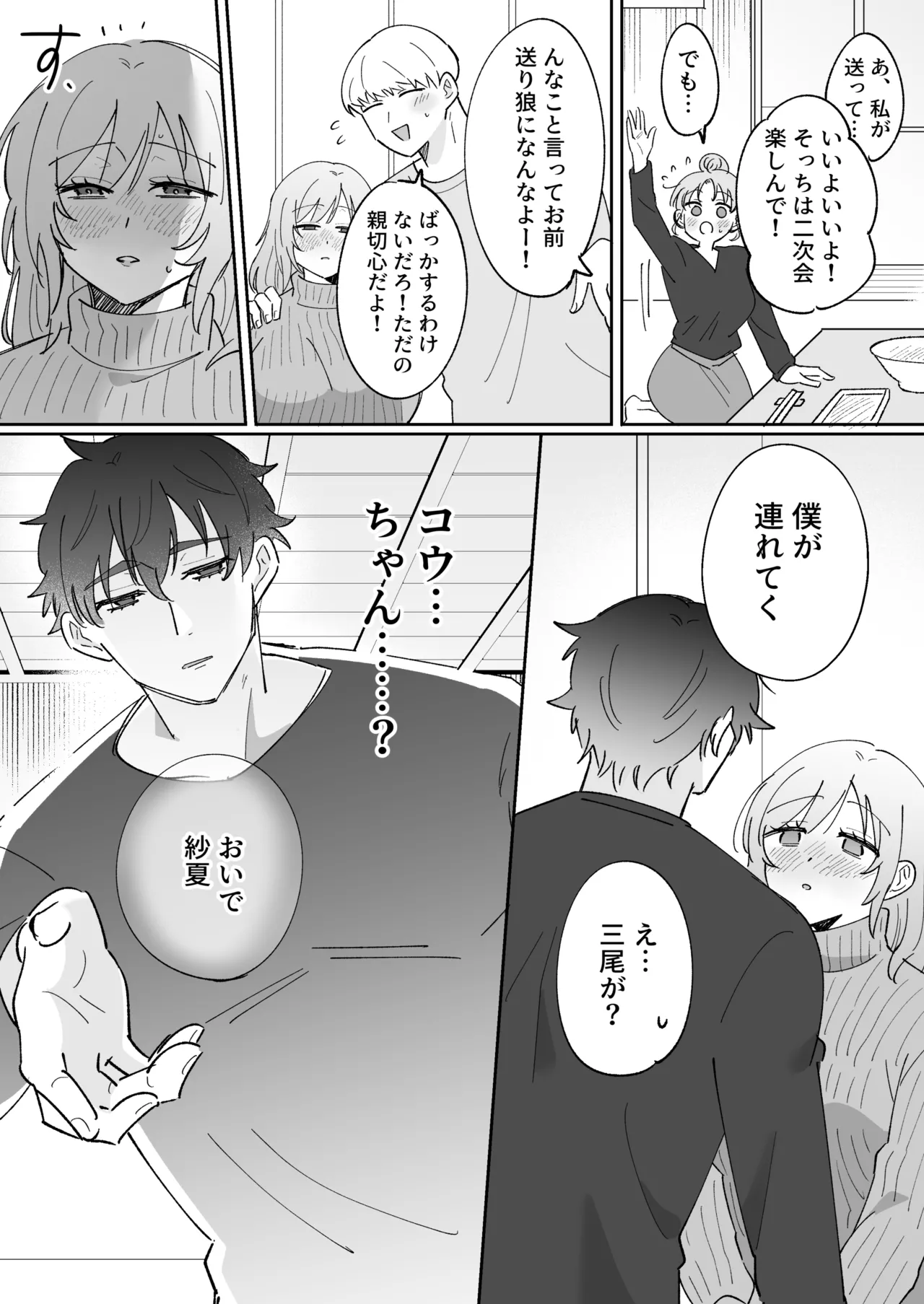 彼氏持ちの幼馴染をこれから寝取ります - page16