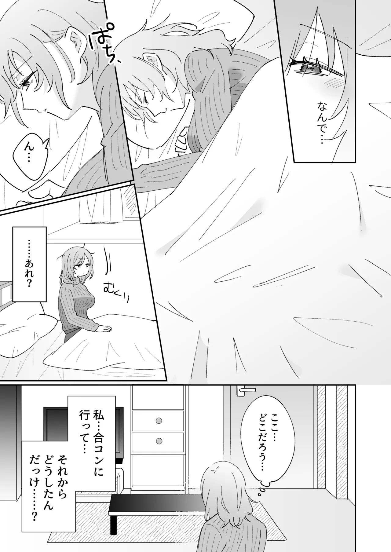 彼氏持ちの幼馴染をこれから寝取ります - page17