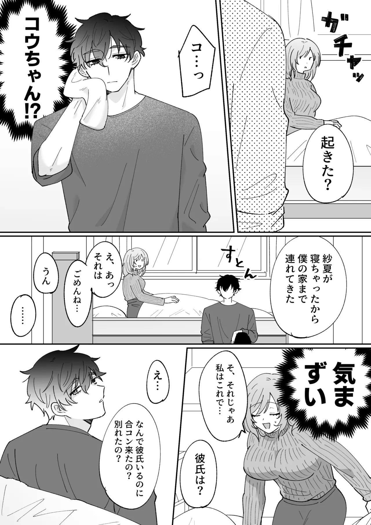 彼氏持ちの幼馴染をこれから寝取ります - page18
