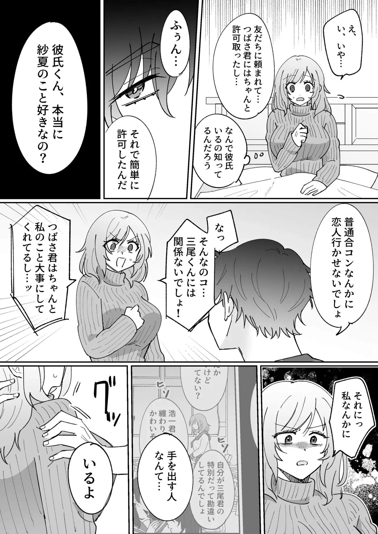 彼氏持ちの幼馴染をこれから寝取ります - page19