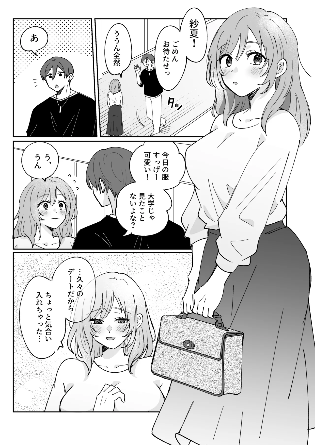 彼氏持ちの幼馴染をこれから寝取ります - page2