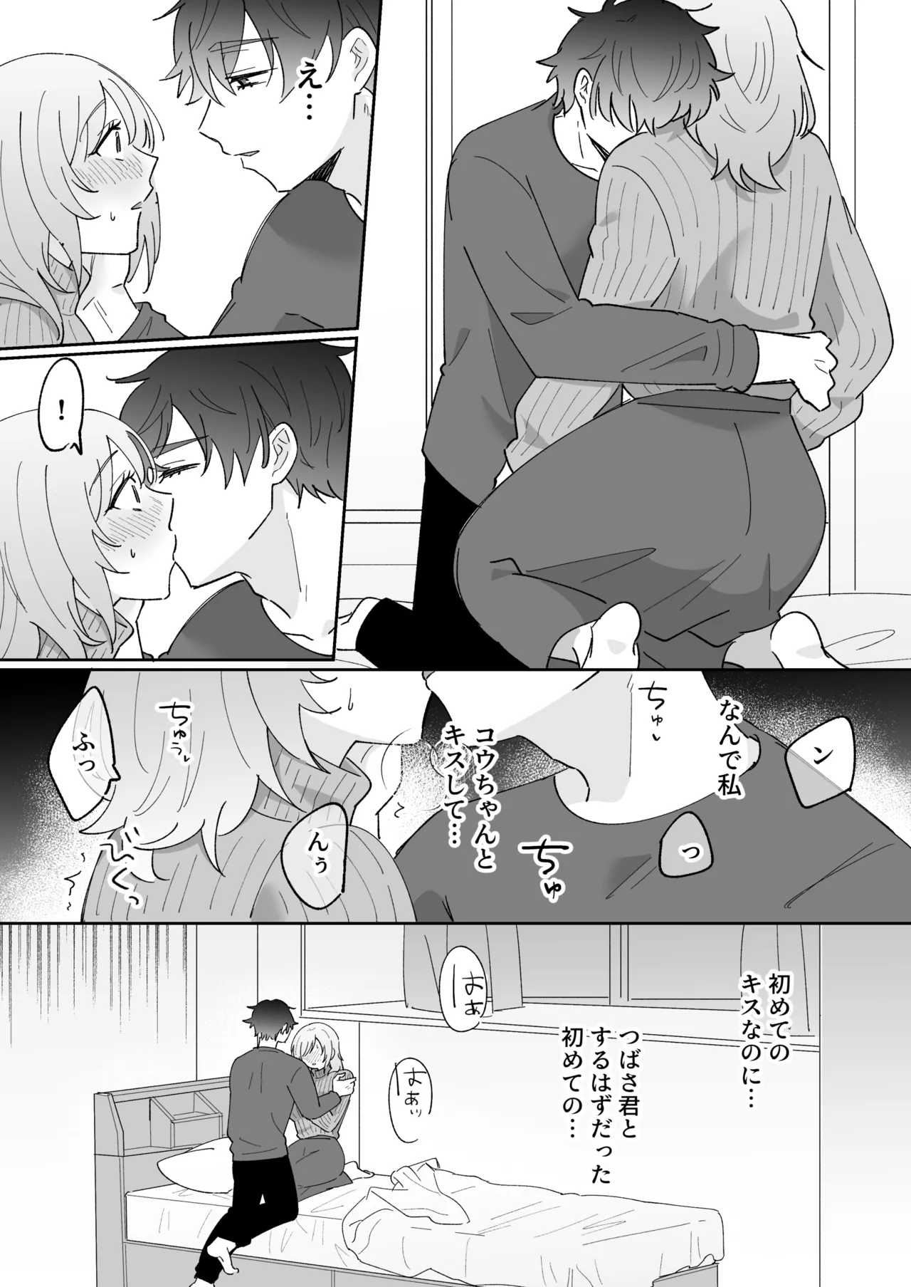 彼氏持ちの幼馴染をこれから寝取ります - page20