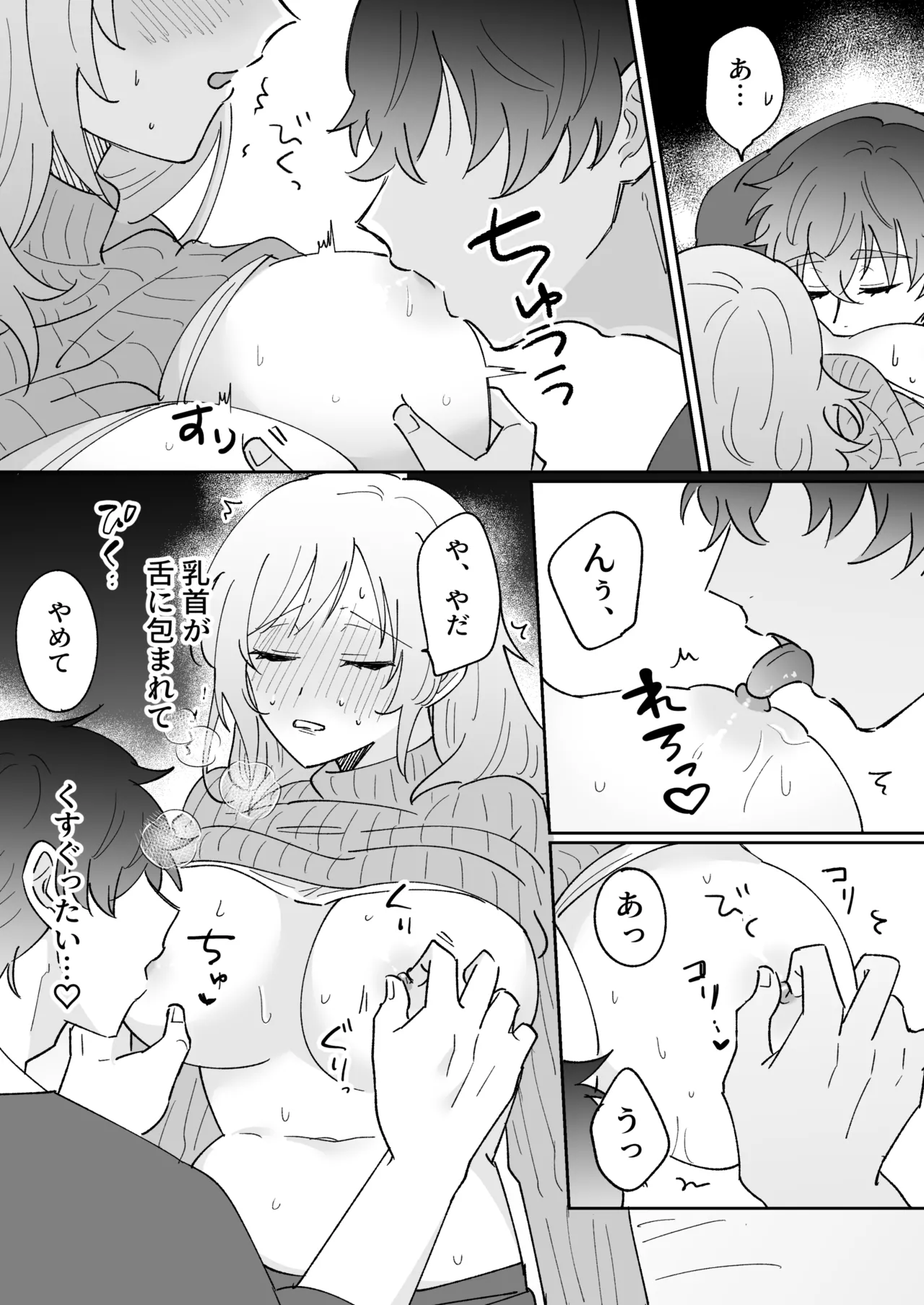 彼氏持ちの幼馴染をこれから寝取ります - page22