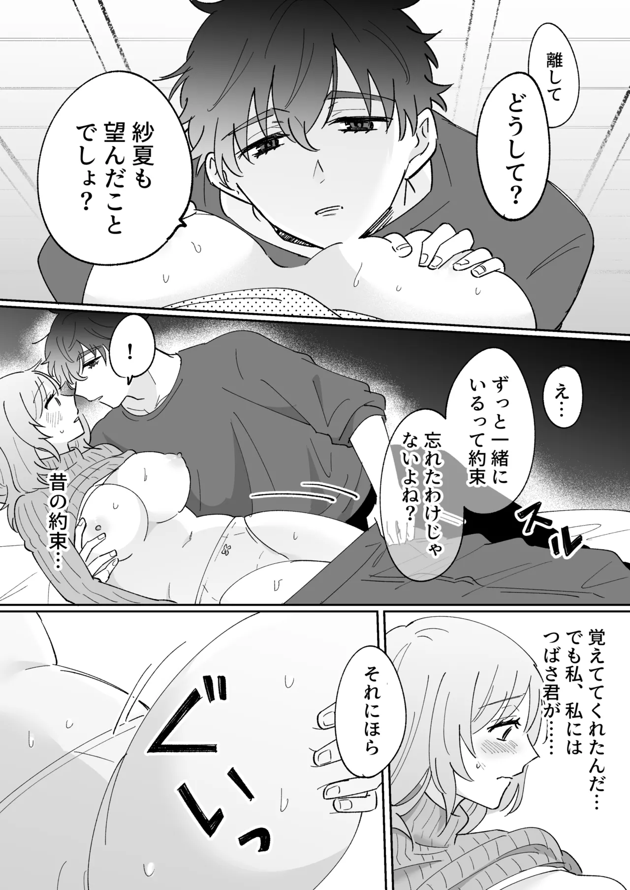 彼氏持ちの幼馴染をこれから寝取ります - page23