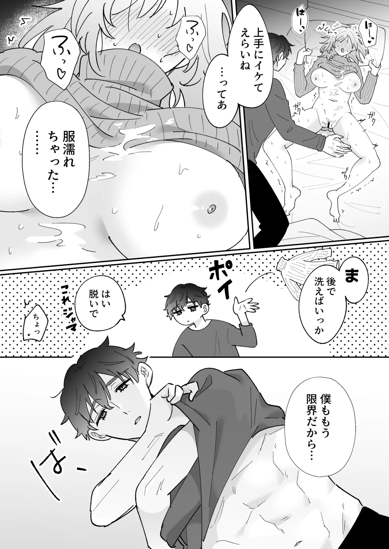 彼氏持ちの幼馴染をこれから寝取ります - page27