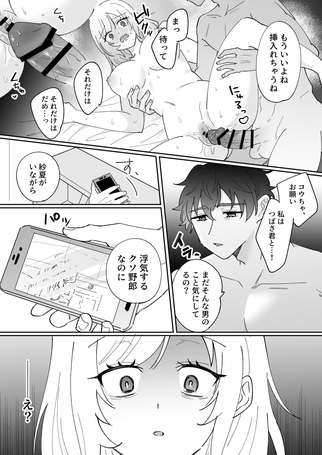 彼氏持ちの幼馴染をこれから寝取ります - page28