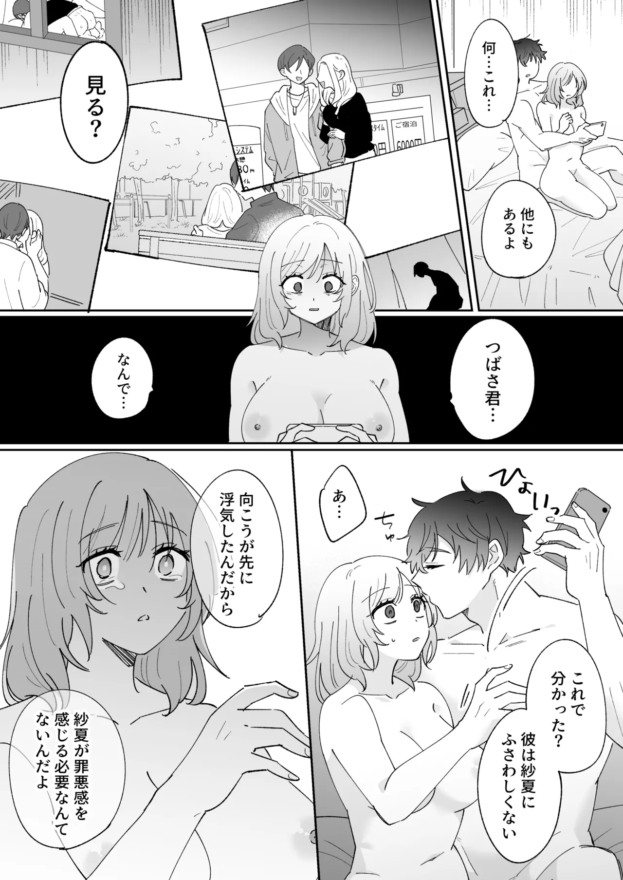 彼氏持ちの幼馴染をこれから寝取ります - page29