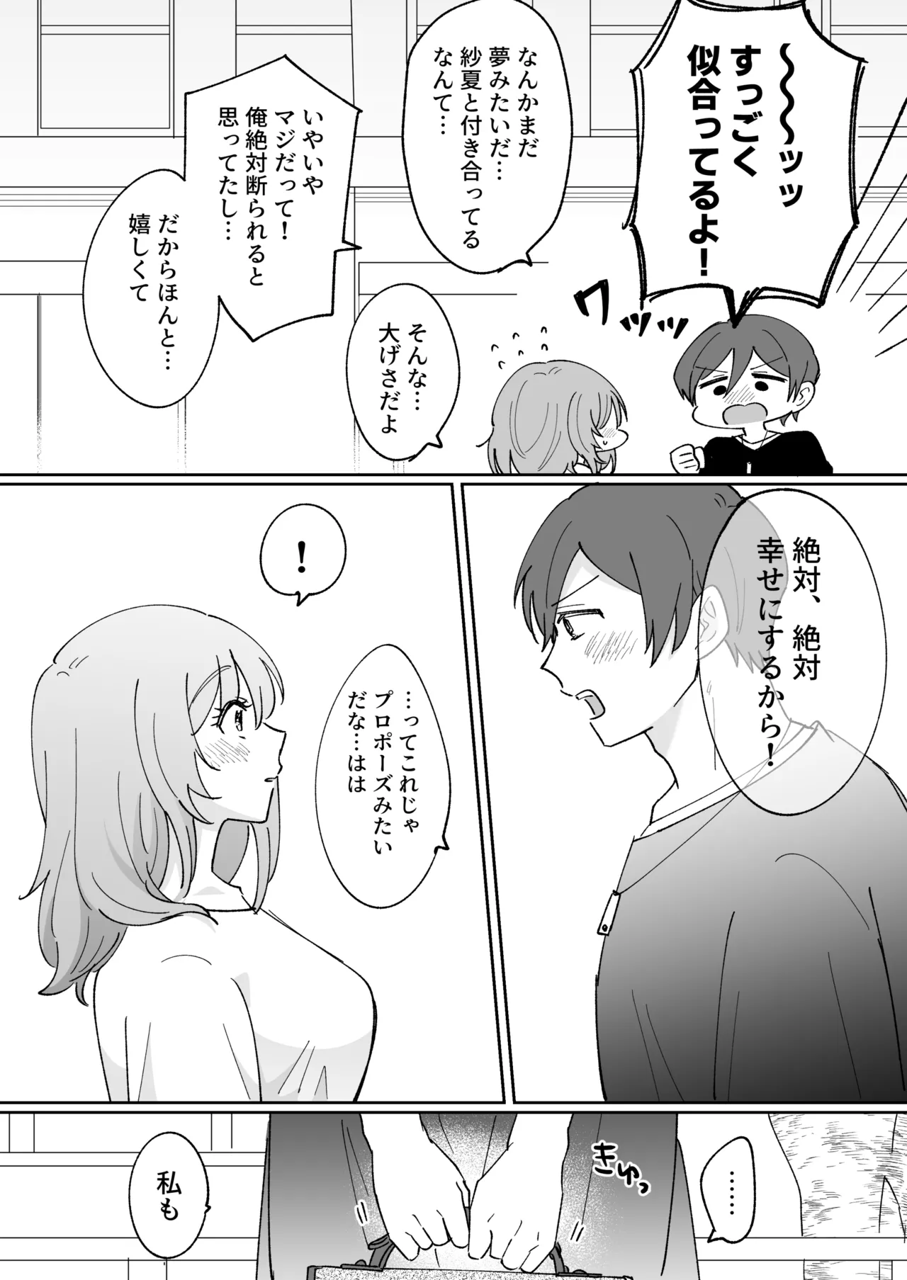 彼氏持ちの幼馴染をこれから寝取ります - page3