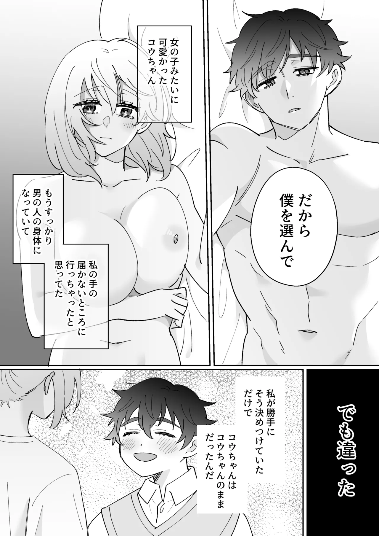彼氏持ちの幼馴染をこれから寝取ります - page39