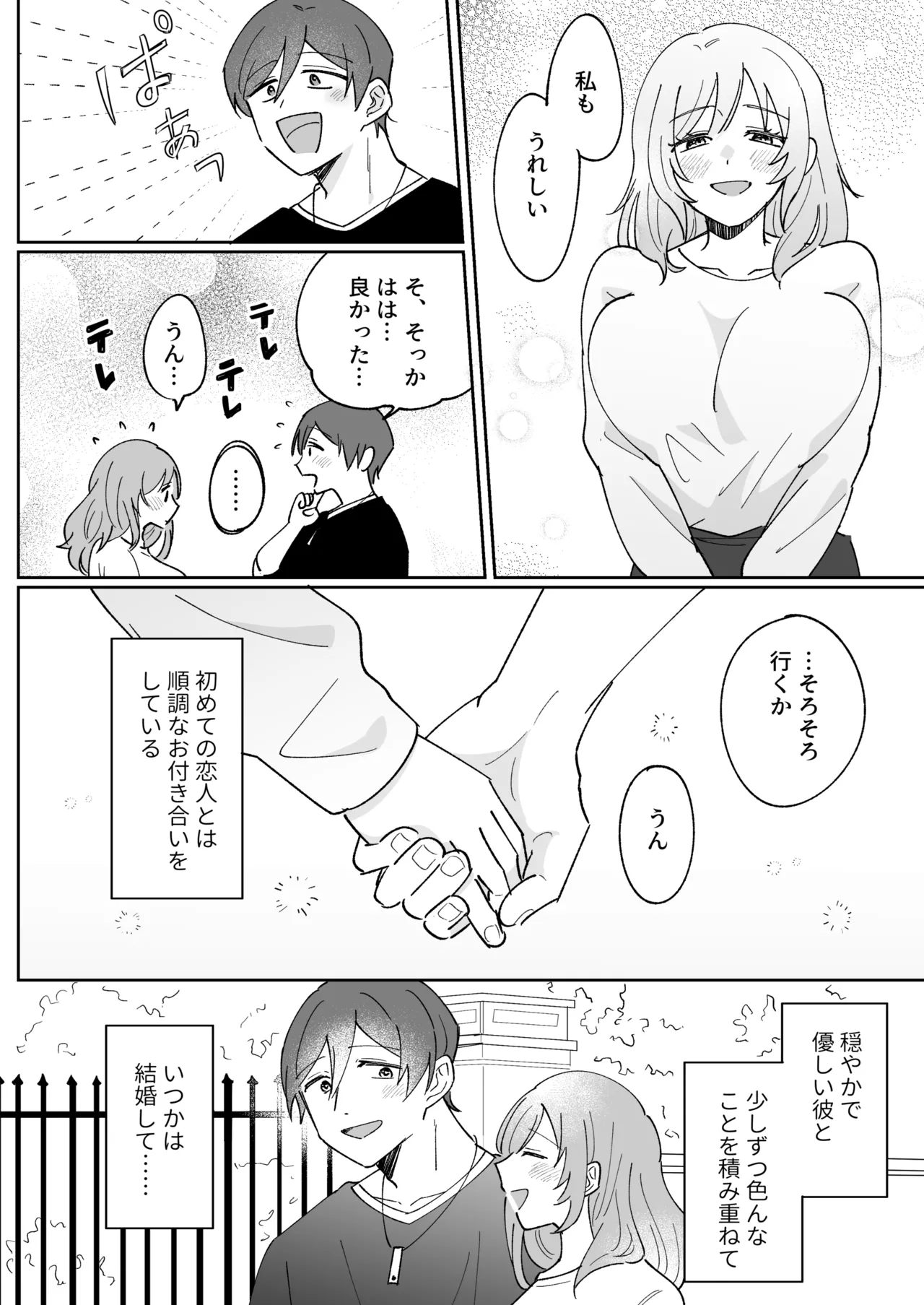 彼氏持ちの幼馴染をこれから寝取ります - page4