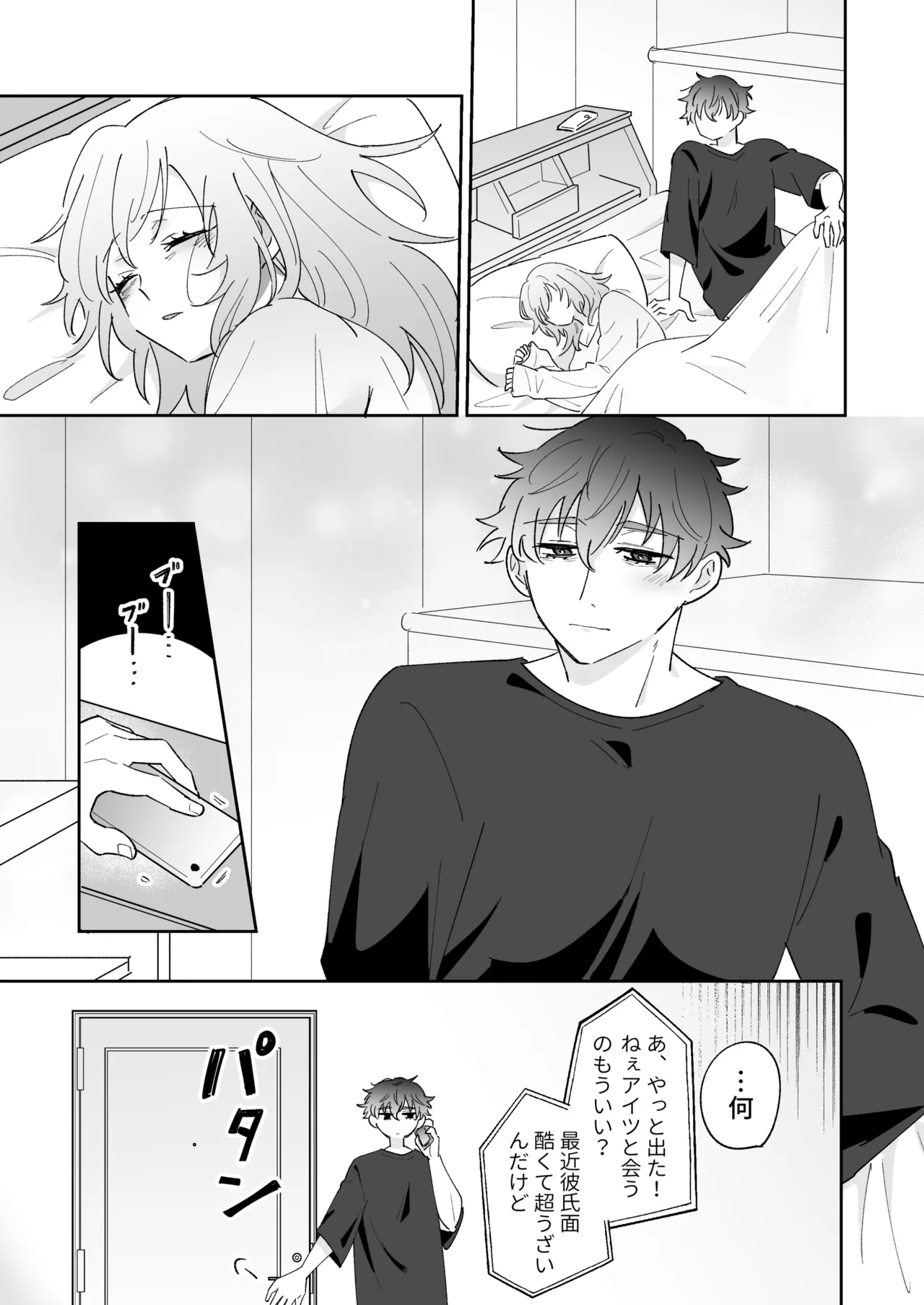 彼氏持ちの幼馴染をこれから寝取ります - page49