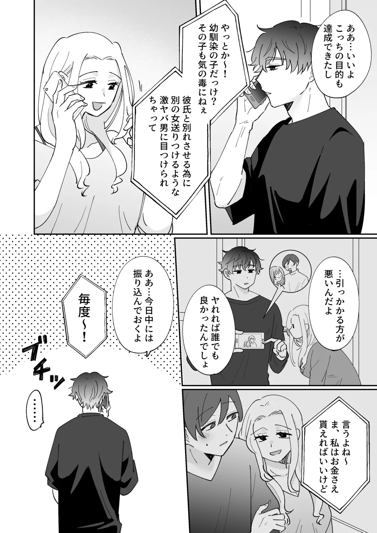 彼氏持ちの幼馴染をこれから寝取ります - page50