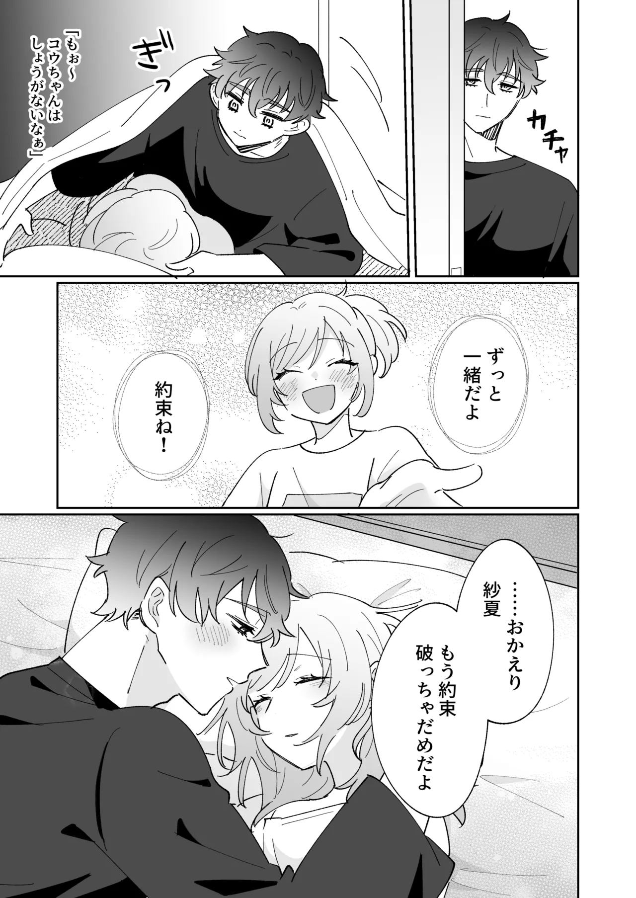 彼氏持ちの幼馴染をこれから寝取ります - page51