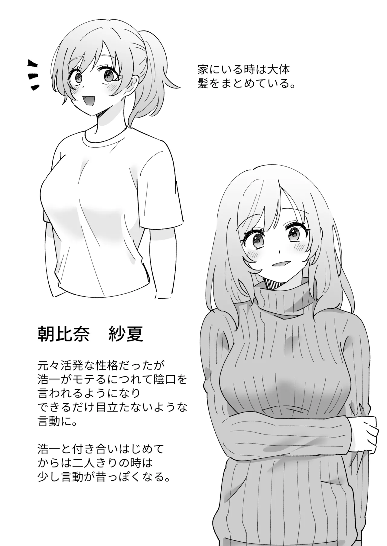 彼氏持ちの幼馴染をこれから寝取ります - page52