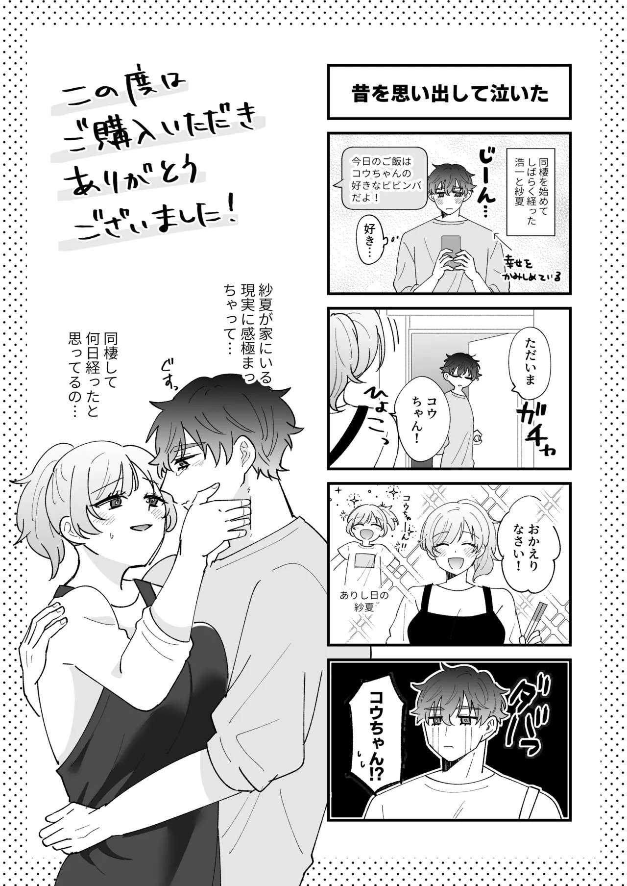 彼氏持ちの幼馴染をこれから寝取ります - page54