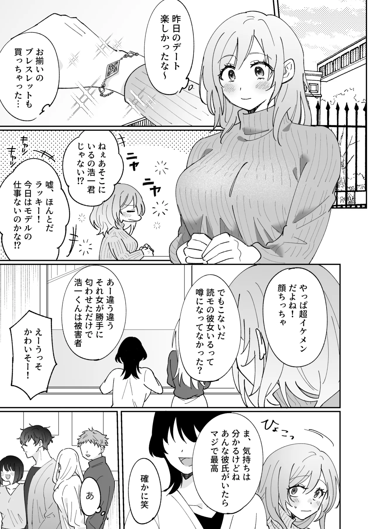 彼氏持ちの幼馴染をこれから寝取ります - page7