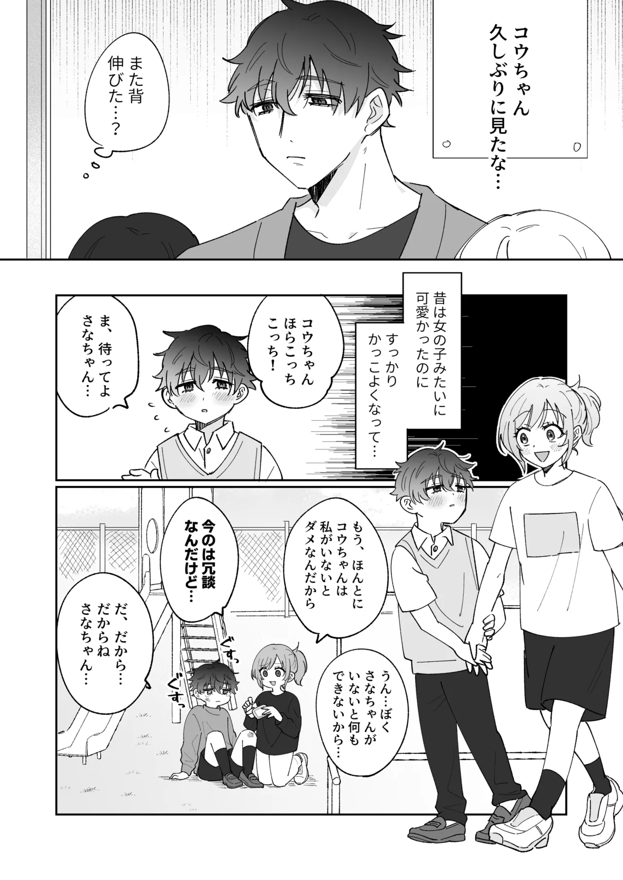 彼氏持ちの幼馴染をこれから寝取ります - page8