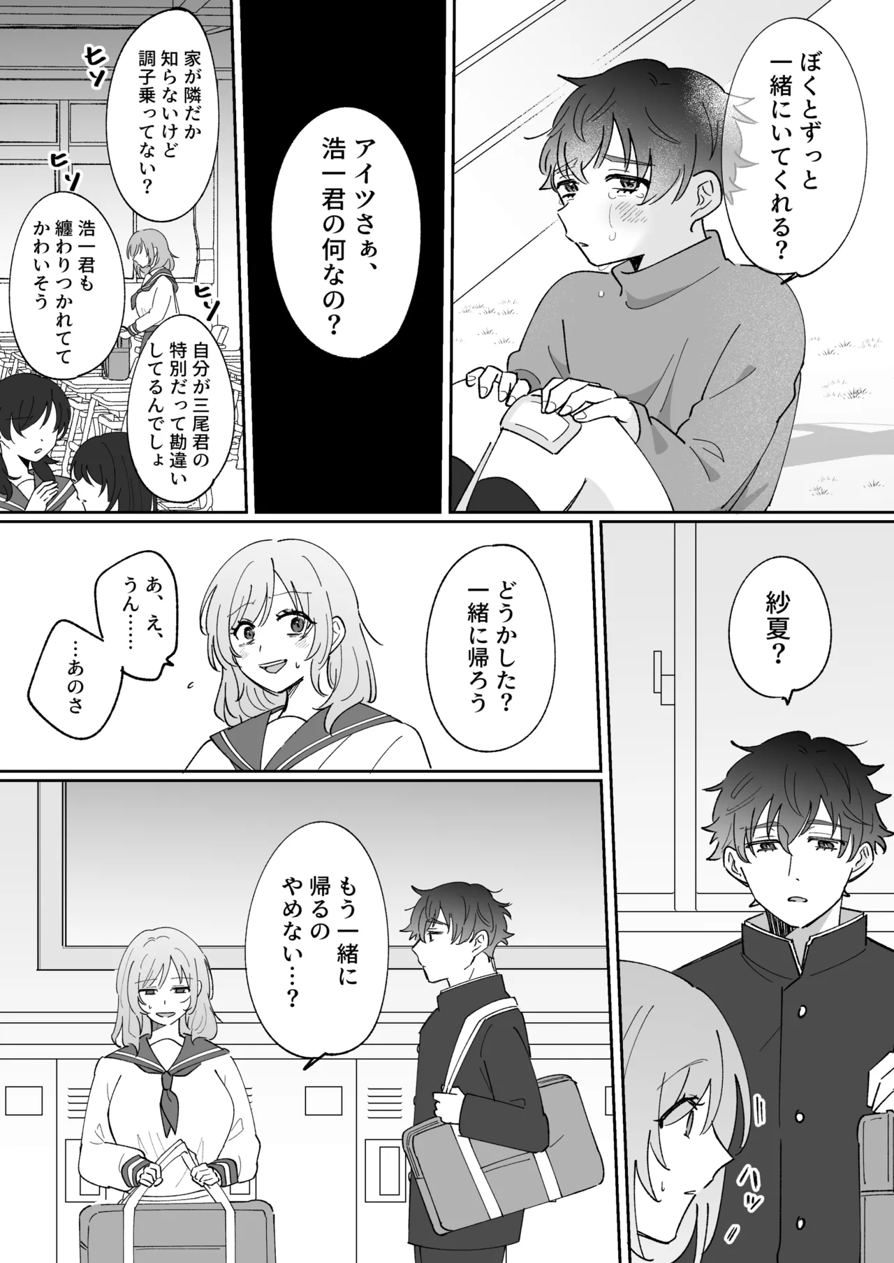 彼氏持ちの幼馴染をこれから寝取ります - page9
