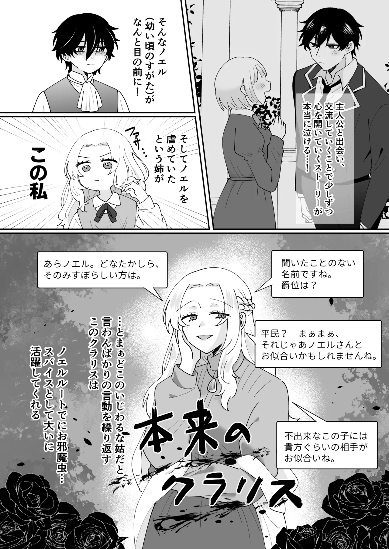 攻略対象の姉、前世持ち。弟を甘やかしすぎて人生狂わせ中 - page10