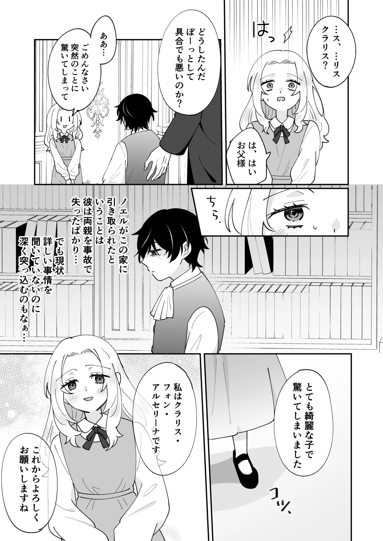 攻略対象の姉、前世持ち。弟を甘やかしすぎて人生狂わせ中 - page11