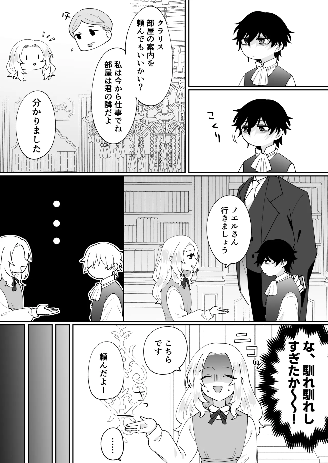 攻略対象の姉、前世持ち。弟を甘やかしすぎて人生狂わせ中 - page12