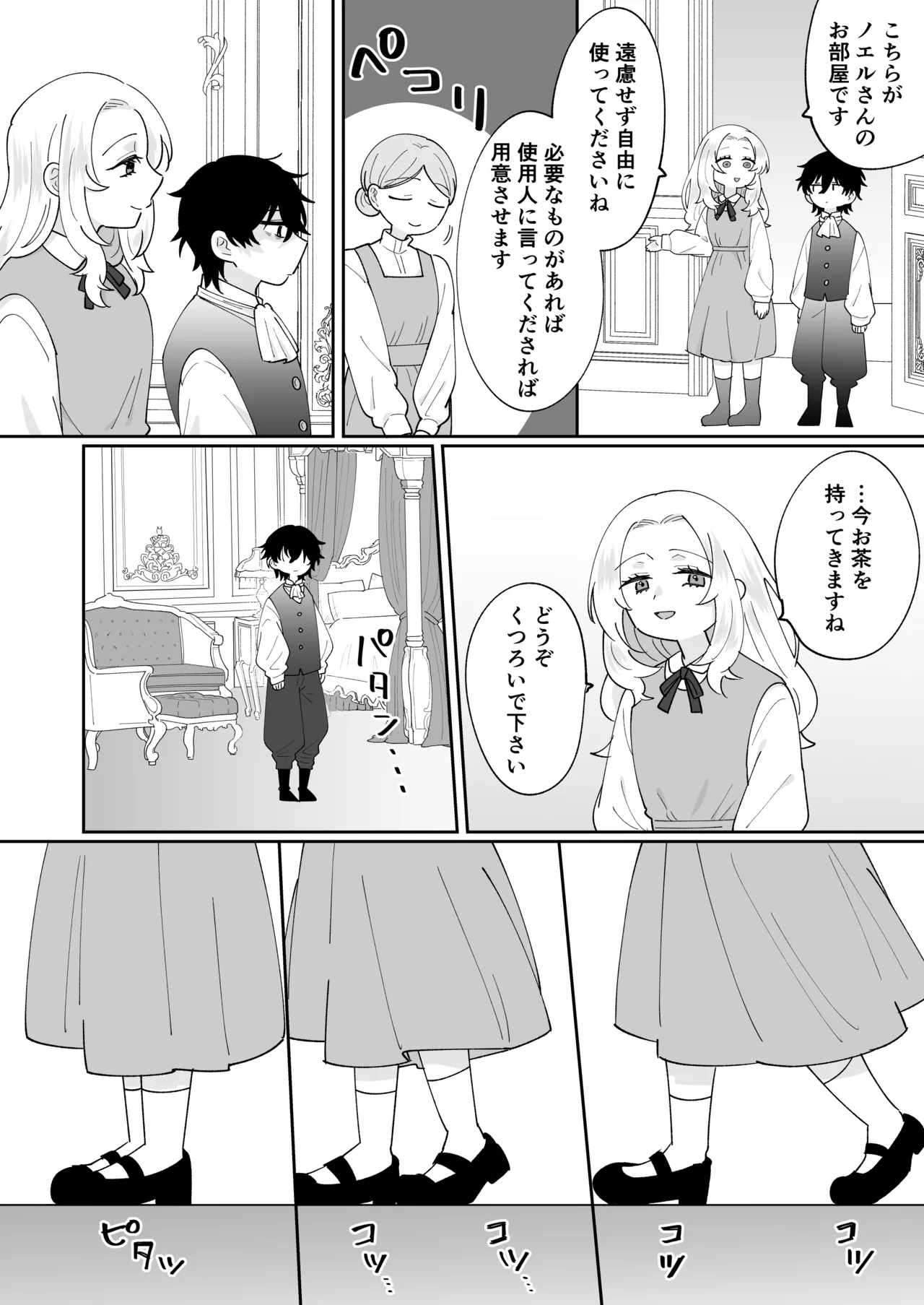 攻略対象の姉、前世持ち。弟を甘やかしすぎて人生狂わせ中 - page13