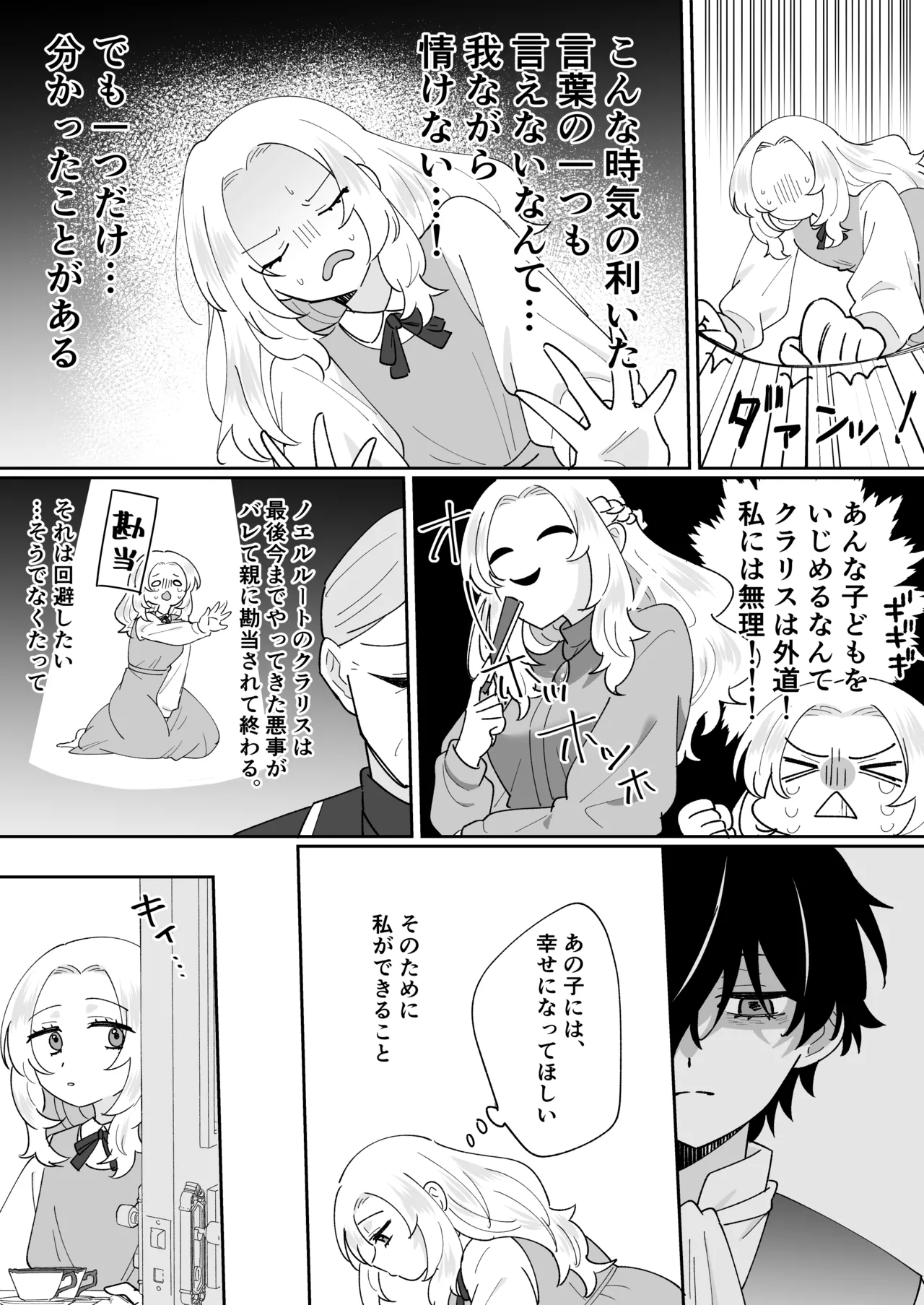 攻略対象の姉、前世持ち。弟を甘やかしすぎて人生狂わせ中 - page14