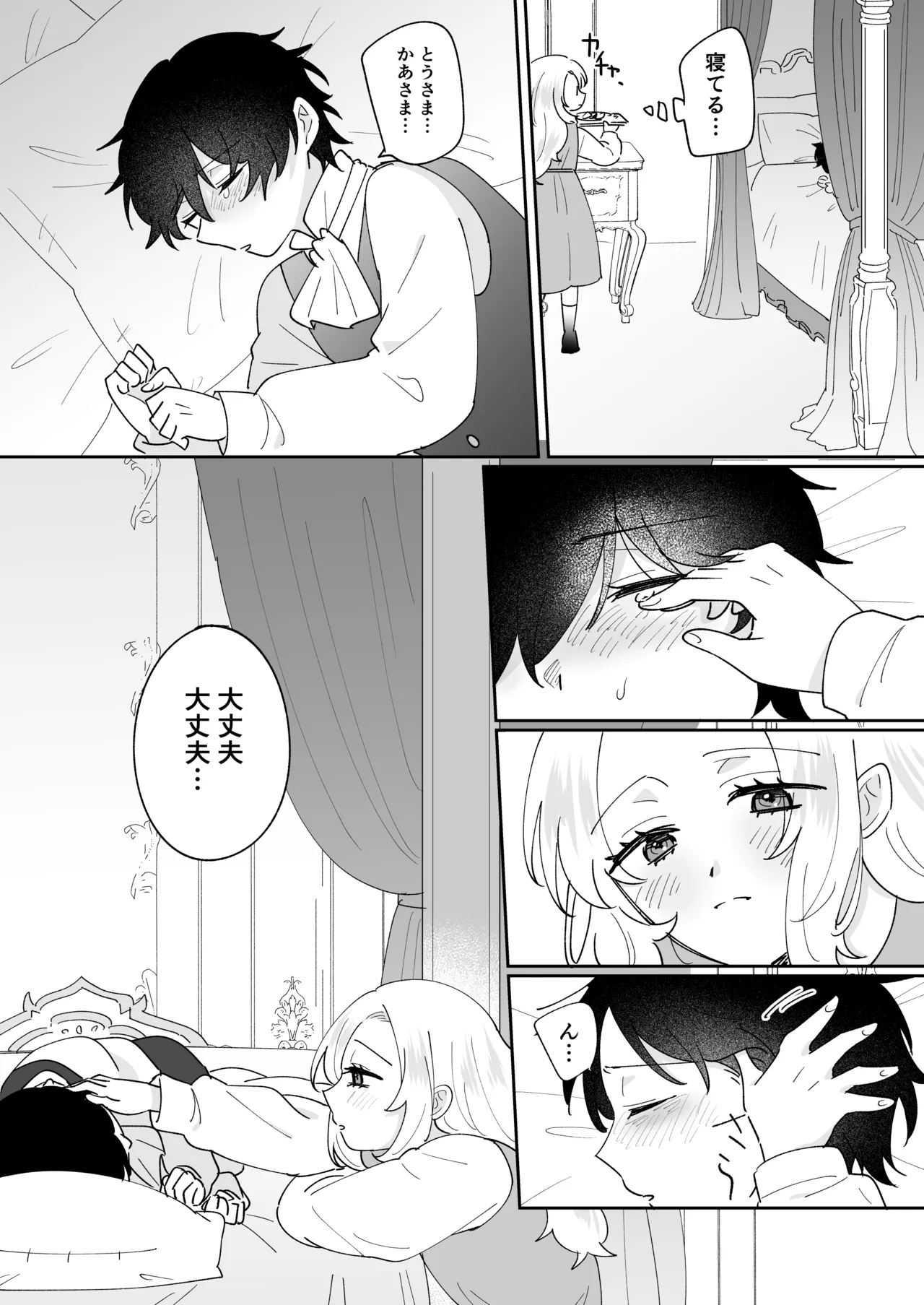 攻略対象の姉、前世持ち。弟を甘やかしすぎて人生狂わせ中 - page15