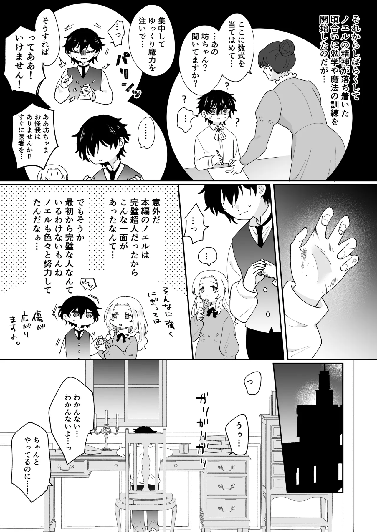 攻略対象の姉、前世持ち。弟を甘やかしすぎて人生狂わせ中 - page16