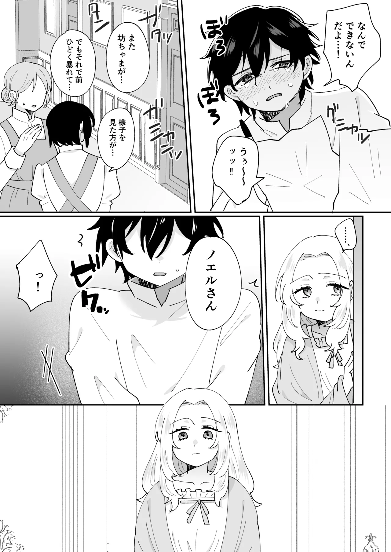 攻略対象の姉、前世持ち。弟を甘やかしすぎて人生狂わせ中 - page17
