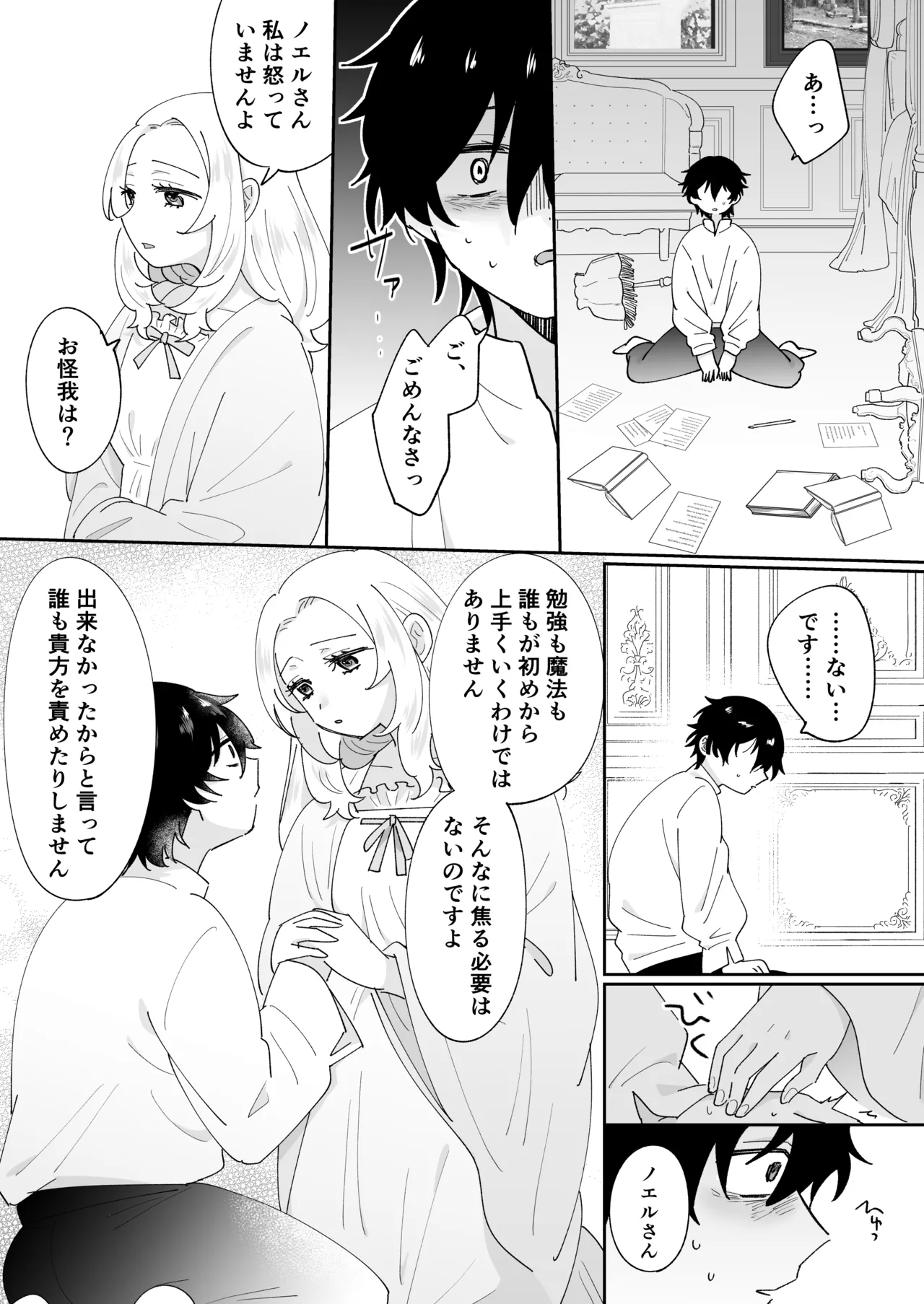攻略対象の姉、前世持ち。弟を甘やかしすぎて人生狂わせ中 - page18