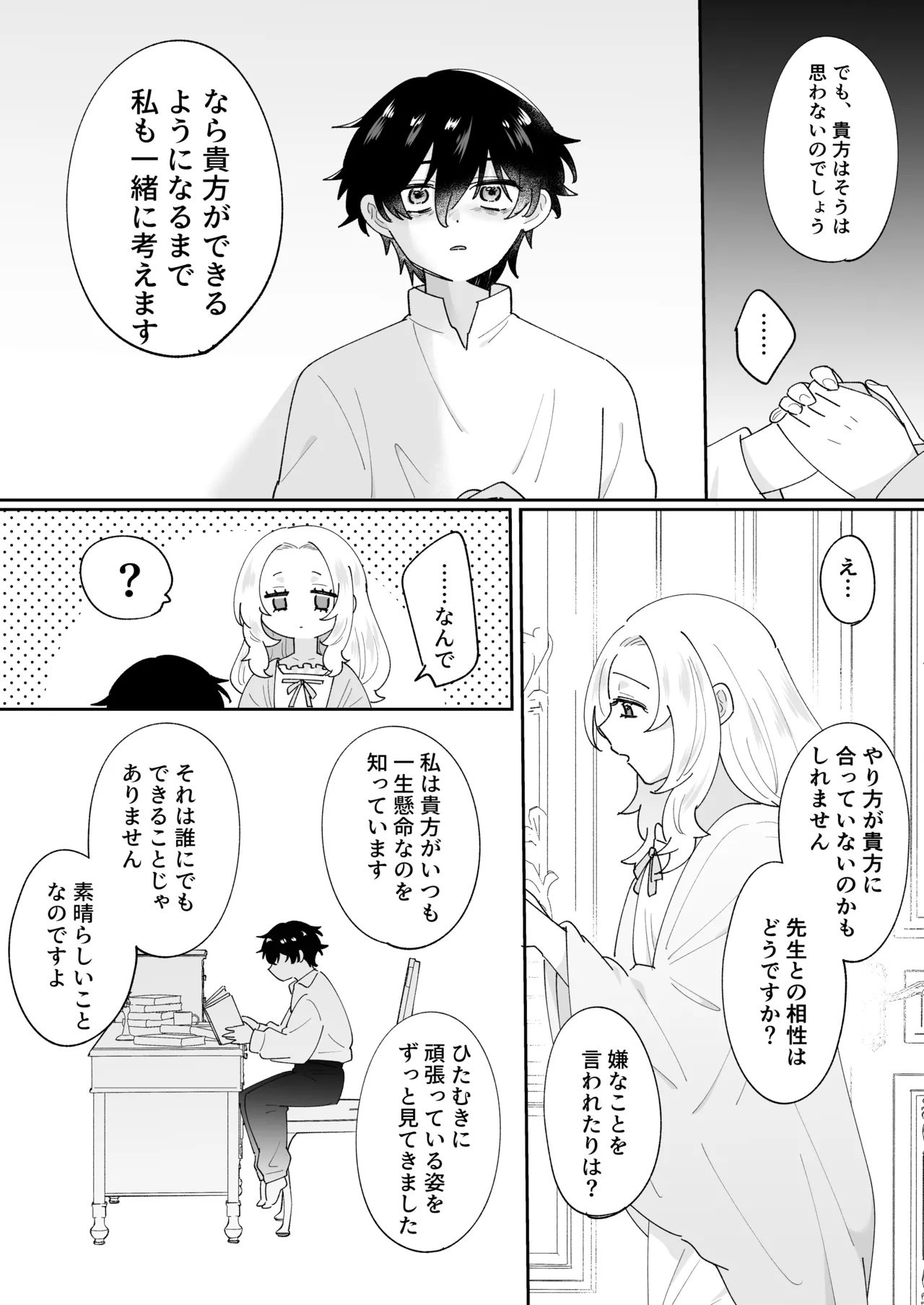攻略対象の姉、前世持ち。弟を甘やかしすぎて人生狂わせ中 - page19