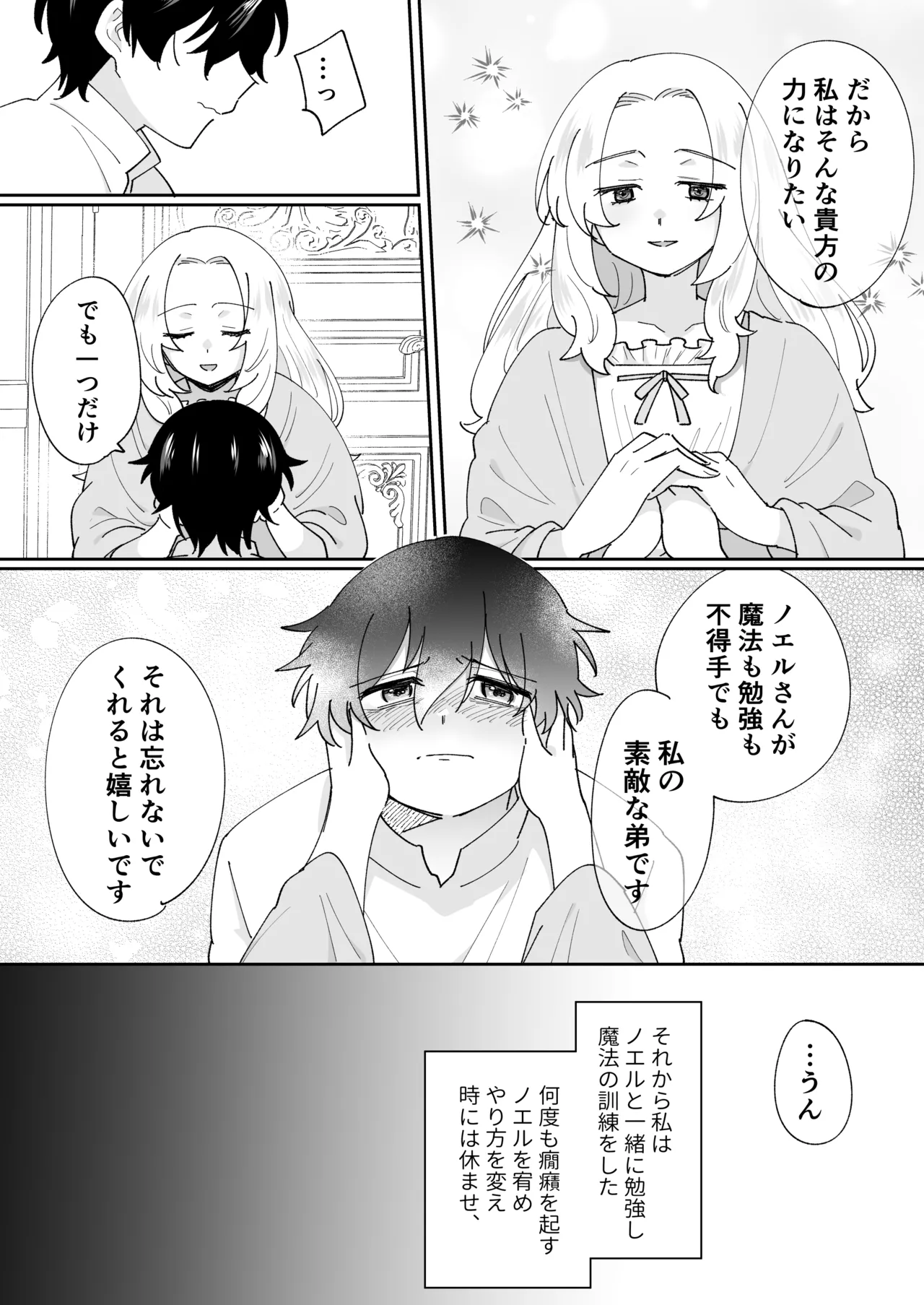 攻略対象の姉、前世持ち。弟を甘やかしすぎて人生狂わせ中 - page20