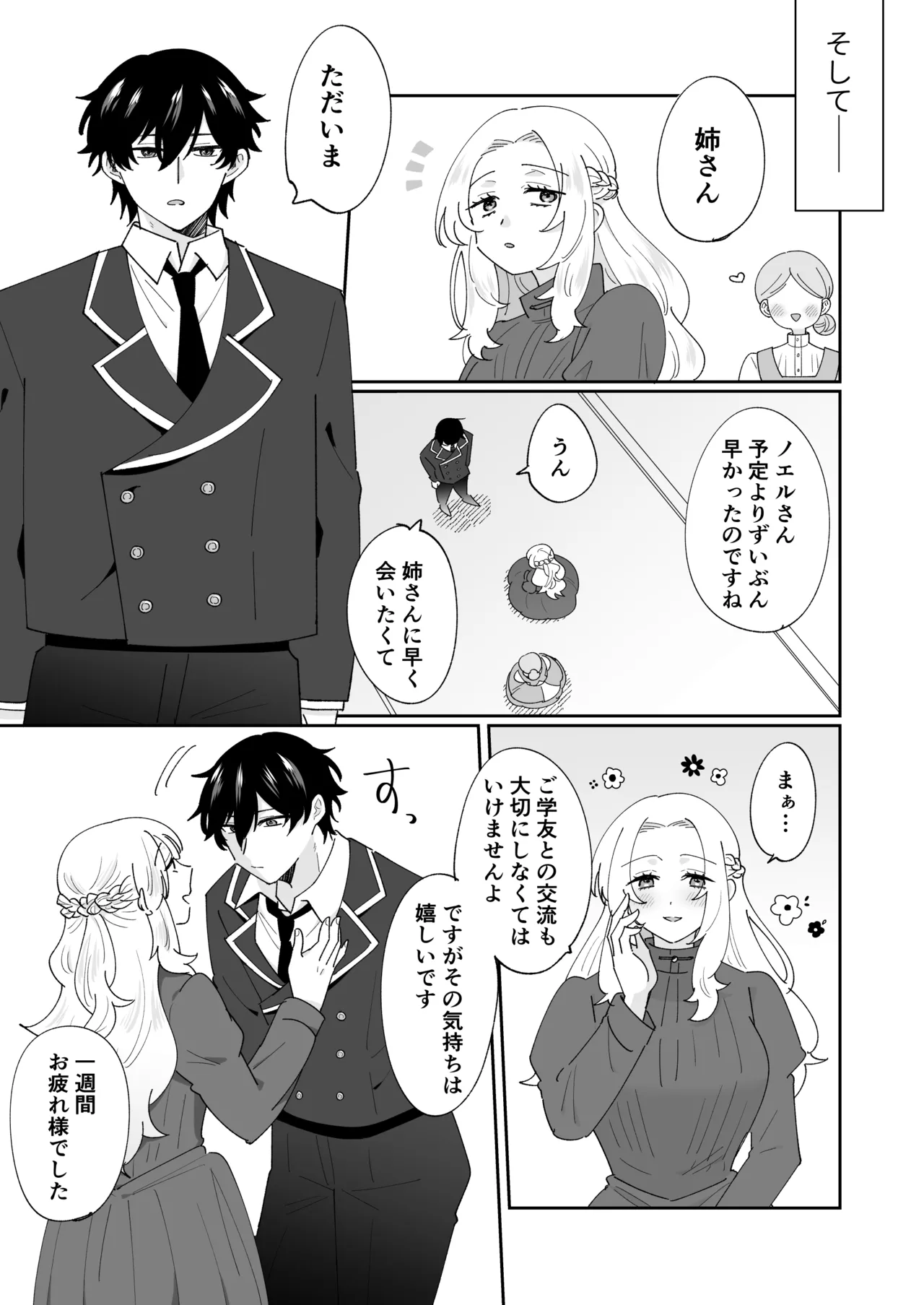攻略対象の姉、前世持ち。弟を甘やかしすぎて人生狂わせ中 - page21