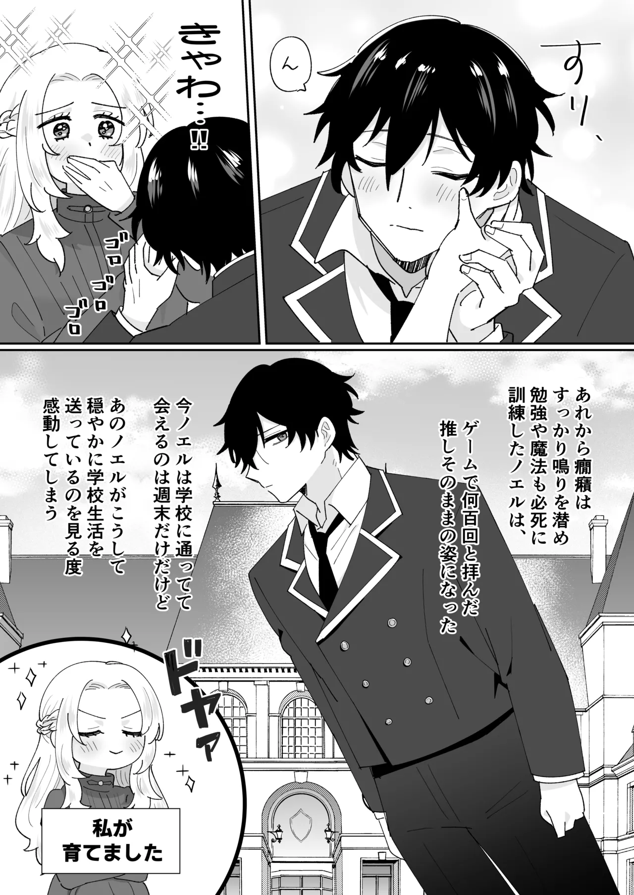 攻略対象の姉、前世持ち。弟を甘やかしすぎて人生狂わせ中 - page22
