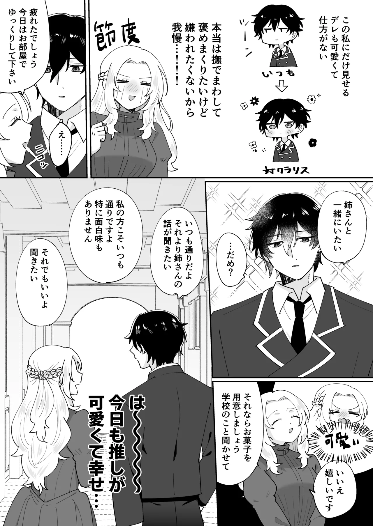 攻略対象の姉、前世持ち。弟を甘やかしすぎて人生狂わせ中 - page23