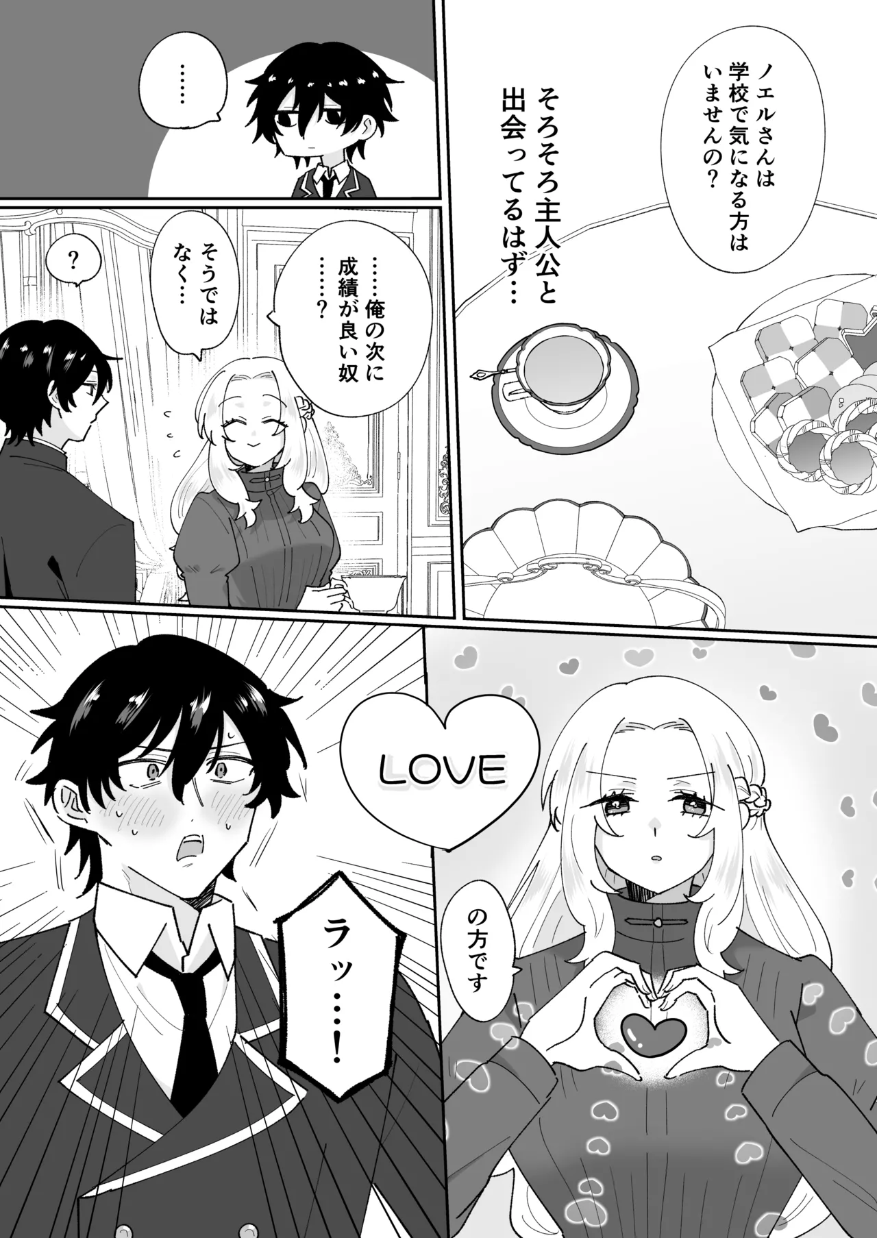 攻略対象の姉、前世持ち。弟を甘やかしすぎて人生狂わせ中 - page24