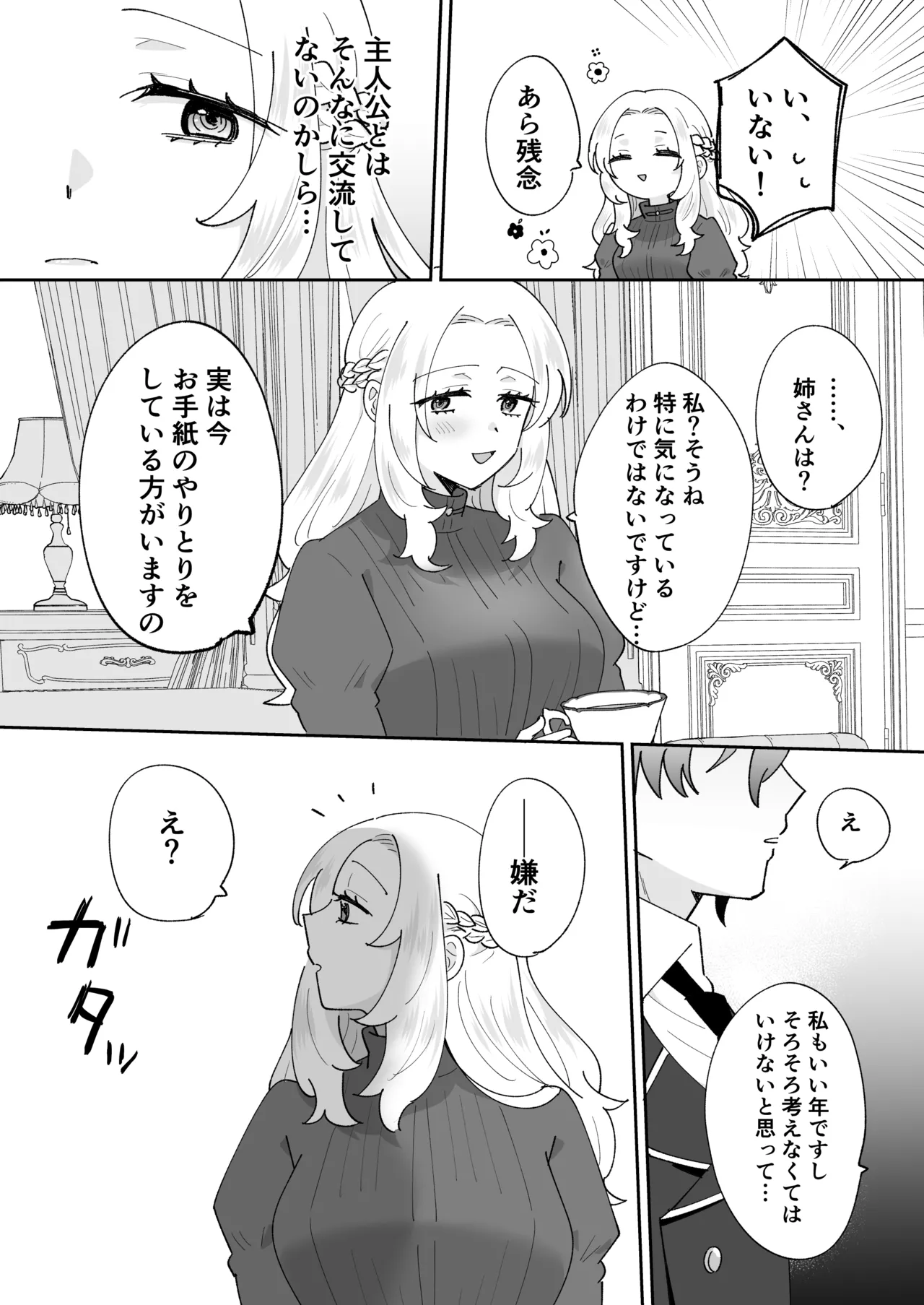 攻略対象の姉、前世持ち。弟を甘やかしすぎて人生狂わせ中 - page25